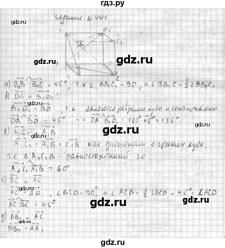 Геометрия 10 класс бутузова. Геометрия 10-11 класс Атанасян гдз. Геометрия 441 11 класс Атанасян. Гдз по геометрии 11 класс Атанасян 2020. Гдз по математике Атанасян 10-11.