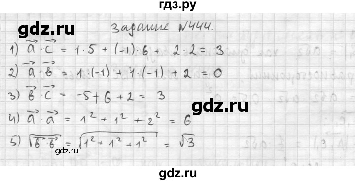 ГДЗ по геометрии 10‐11 класс Атанасян  Базовый и углубленный уровень 11 класс - 444, Решебник к учебнику 2015