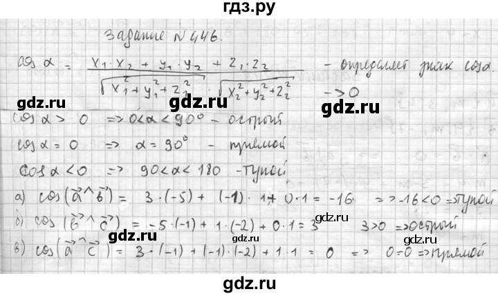 ГДЗ по геометрии 10‐11 класс Атанасян  Базовый и углубленный уровень 11 класс - 446, Решебник к учебнику 2015