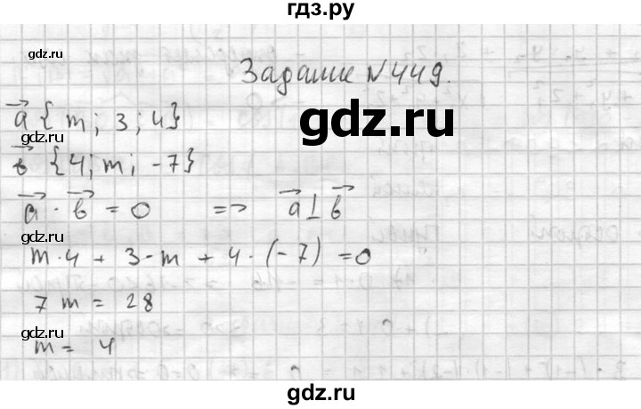 ГДЗ по геометрии 10‐11 класс Атанасян  Базовый и углубленный уровень 11 класс - 449, Решебник к учебнику 2015