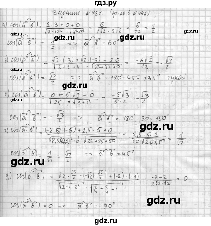ГДЗ по геометрии 10‐11 класс Атанасян  Базовый и углубленный уровень 11 класс - 451, Решебник к учебнику 2015