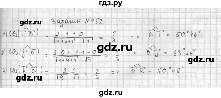 ГДЗ по геометрии 10‐11 класс Атанасян  Базовый и углубленный уровень 11 класс - 452, Решебник к учебнику 2015
