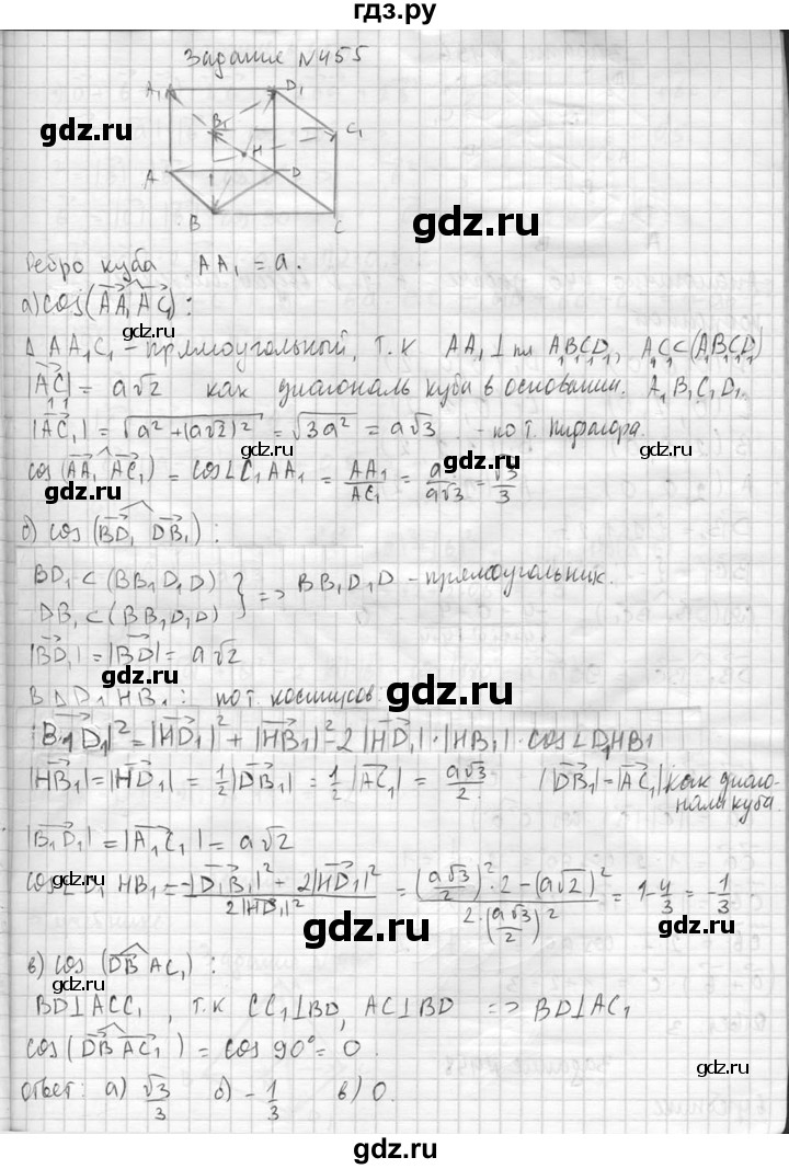 ГДЗ по геометрии 10‐11 класс Атанасян  Базовый и углубленный уровень 11 класс - 455, Решебник к учебнику 2015