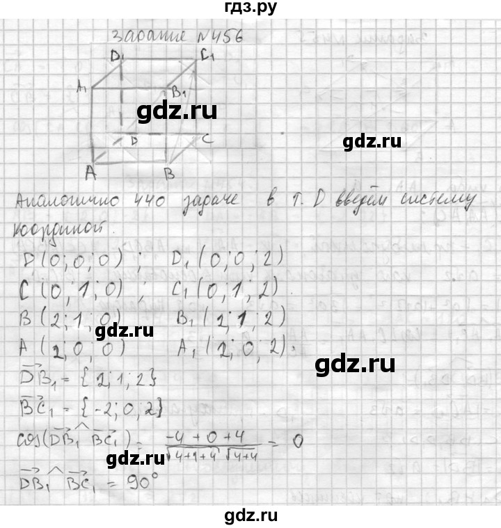 ГДЗ по геометрии 10‐11 класс Атанасян  Базовый и углубленный уровень 11 класс - 456, Решебник к учебнику 2015