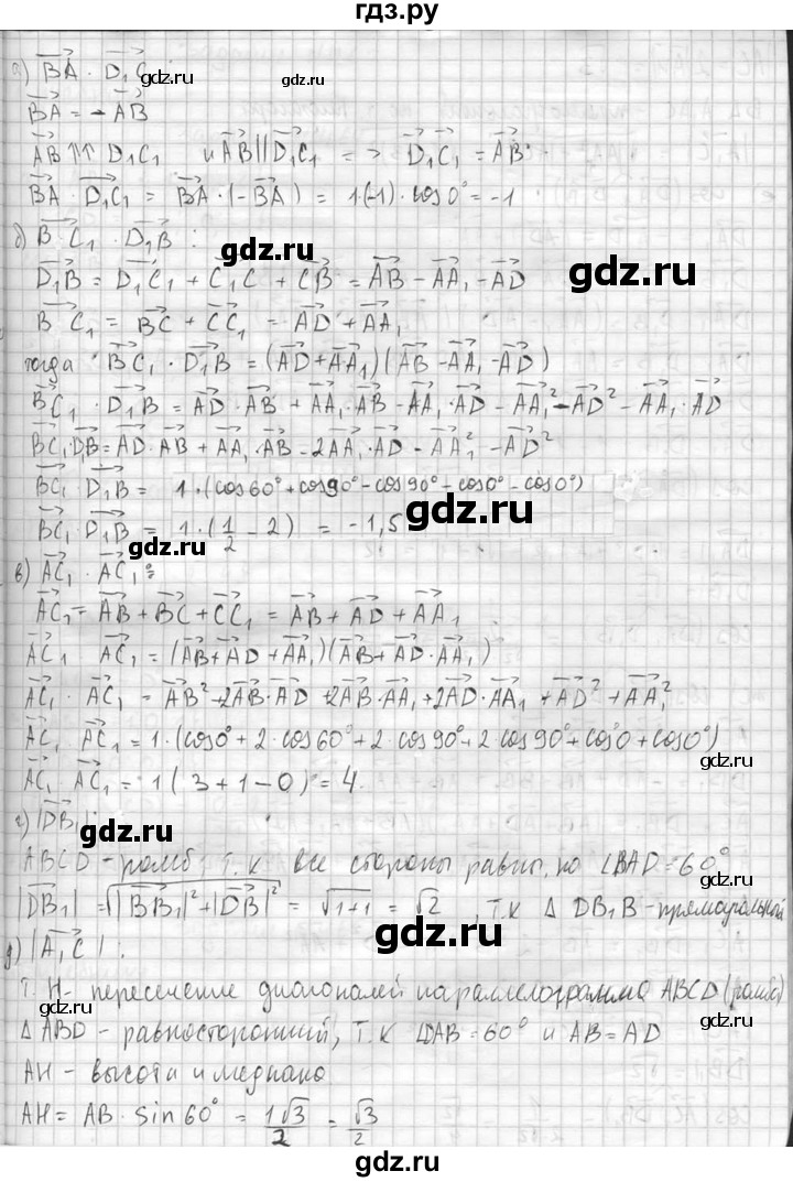 ГДЗ по геометрии 10‐11 класс Атанасян  Базовый и углубленный уровень 11 класс - 462, Решебник к учебнику 2015