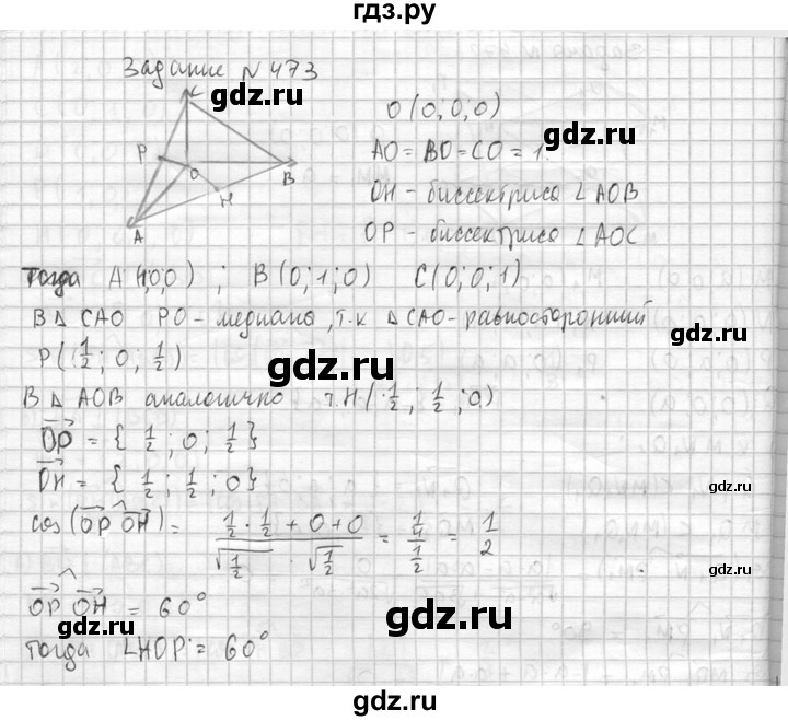 ГДЗ по геометрии 10‐11 класс Атанасян  Базовый и углубленный уровень 11 класс - 473, Решебник к учебнику 2015