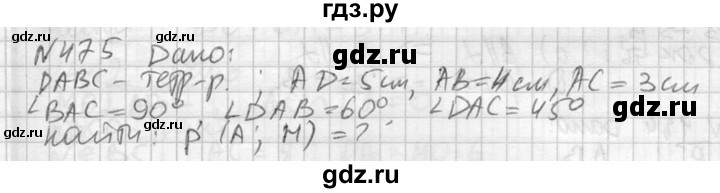ГДЗ по геометрии 10‐11 класс Атанасян  Базовый и углубленный уровень 11 класс - 475, Решебник к учебнику 2015