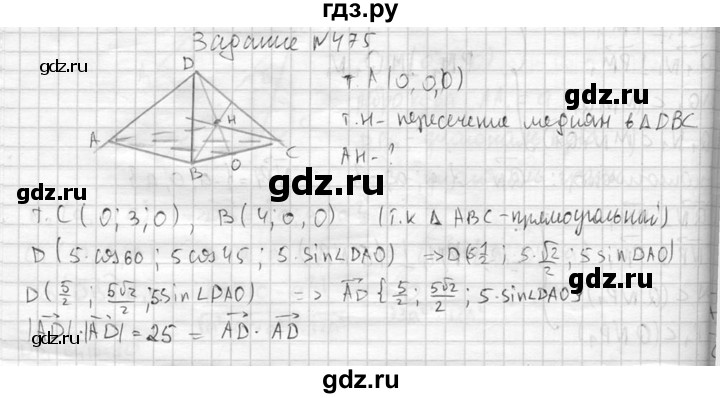 ГДЗ по геометрии 10‐11 класс Атанасян  Базовый и углубленный уровень 11 класс - 475, Решебник к учебнику 2015