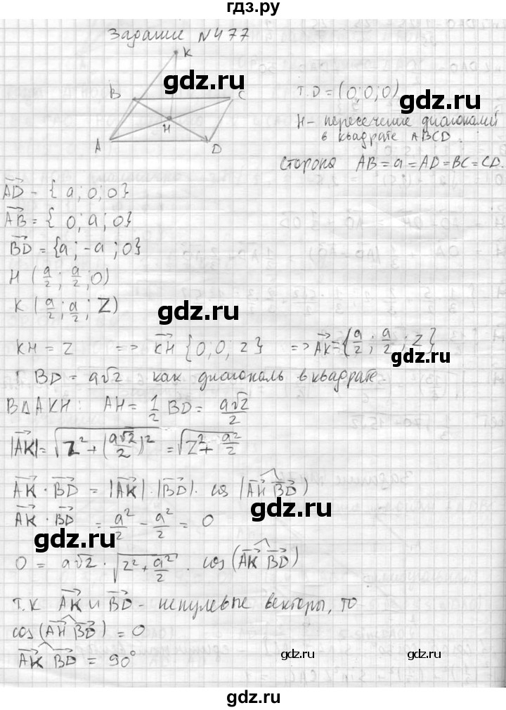 ГДЗ по геометрии 10‐11 класс Атанасян  Базовый и углубленный уровень 11 класс - 477, Решебник к учебнику 2015