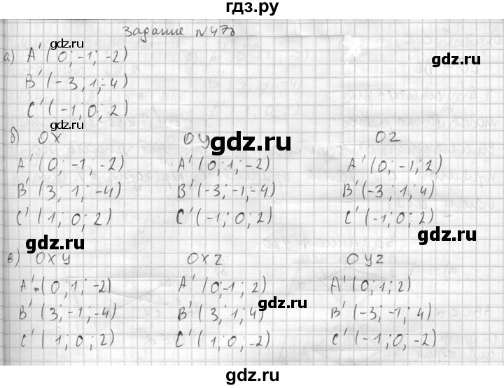 ГДЗ по геометрии 10‐11 класс Атанасян  Базовый и углубленный уровень 11 класс - 478, Решебник к учебнику 2015