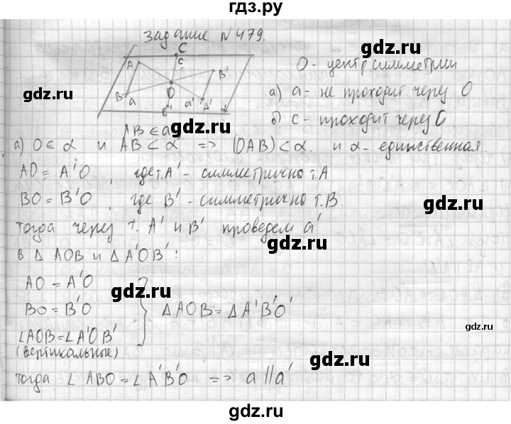 ГДЗ по геометрии 10‐11 класс Атанасян  Базовый и углубленный уровень 11 класс - 479, Решебник к учебнику 2015
