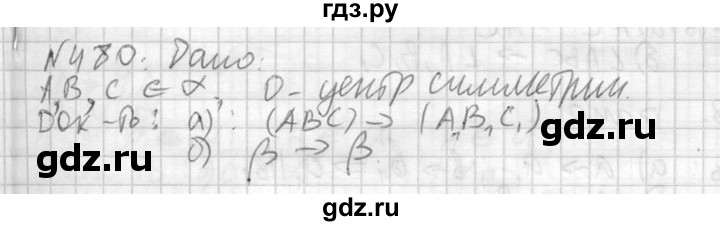ГДЗ по геометрии 10‐11 класс Атанасян  Базовый и углубленный уровень 11 класс - 480, Решебник к учебнику 2015
