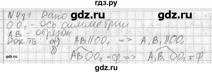 ГДЗ по геометрии 10‐11 класс Атанасян  Базовый и углубленный уровень 11 класс - 481, Решебник к учебнику 2015