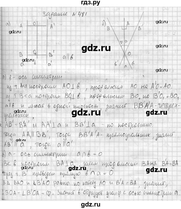 ГДЗ по геометрии 10‐11 класс Атанасян  Базовый и углубленный уровень 11 класс - 481, Решебник к учебнику 2015