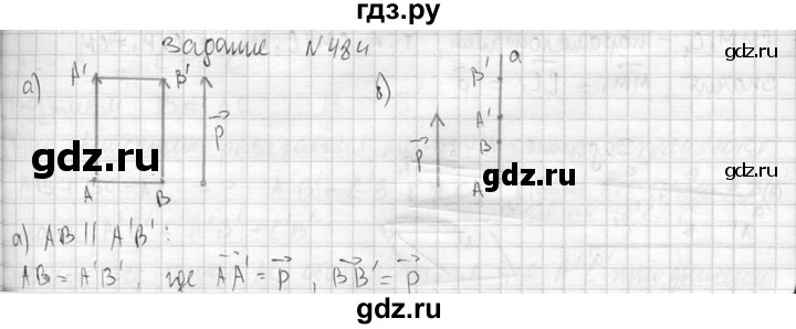 ГДЗ по геометрии 10‐11 класс Атанасян  Базовый и углубленный уровень 11 класс - 484, Решебник к учебнику 2015