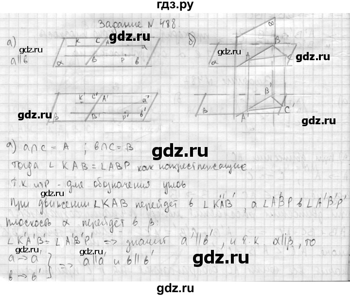 ГДЗ по геометрии 10‐11 класс Атанасян  Базовый и углубленный уровень 11 класс - 488, Решебник к учебнику 2015