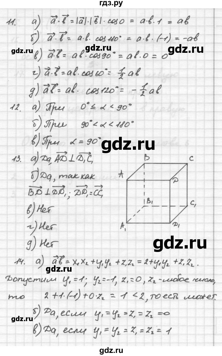 ГДЗ по геометрии 10‐11 класс Атанасян  Базовый и углубленный уровень 11 класс - Ответы на опоросы, Решебник к учебнику 2015