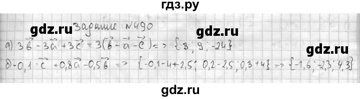 ГДЗ по геометрии 10‐11 класс Атанасян  Базовый и углубленный уровень 11 класс - 490, Решебник к учебнику 2015