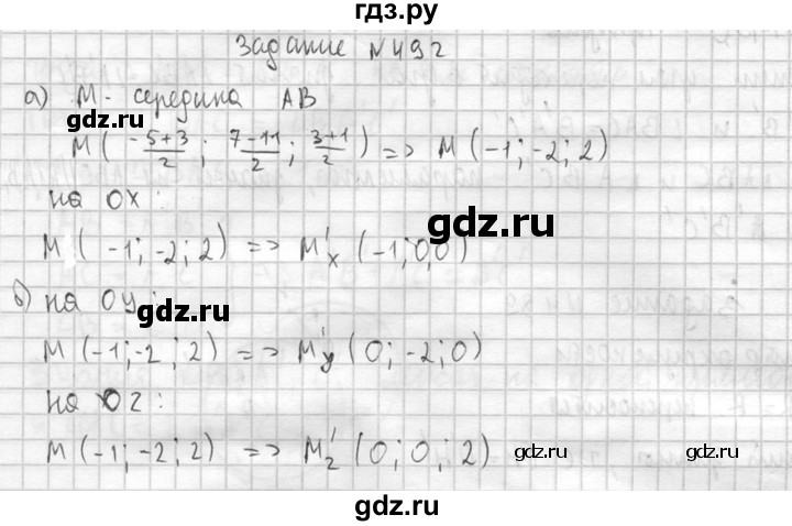 ГДЗ по геометрии 10‐11 класс Атанасян  Базовый и углубленный уровень 11 класс - 492, Решебник к учебнику 2015