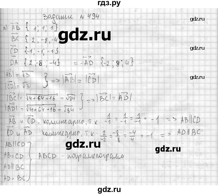 ГДЗ по геометрии 10‐11 класс Атанасян  Базовый и углубленный уровень 11 класс - 494, Решебник к учебнику 2015
