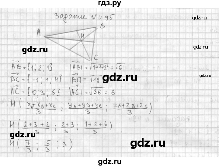 ГДЗ по геометрии 10‐11 класс Атанасян  Базовый и углубленный уровень 11 класс - 495, Решебник к учебнику 2015