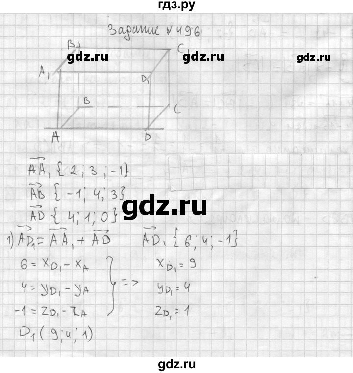 ГДЗ по геометрии 10‐11 класс Атанасян  Базовый и углубленный уровень 11 класс - 496, Решебник к учебнику 2015