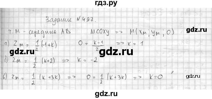 ГДЗ по геометрии 10‐11 класс Атанасян  Базовый и углубленный уровень 11 класс - 497, Решебник к учебнику 2015