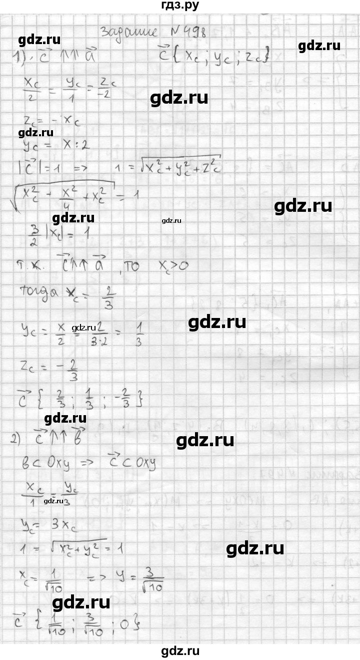 ГДЗ по геометрии 10‐11 класс Атанасян  Базовый и углубленный уровень 11 класс - 498, Решебник к учебнику 2015