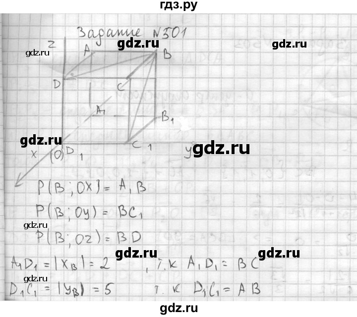 ГДЗ по геометрии 10‐11 класс Атанасян  Базовый и углубленный уровень 11 класс - 501, Решебник к учебнику 2015