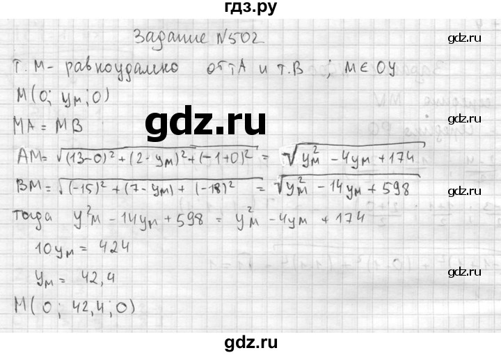 ГДЗ по геометрии 10‐11 класс Атанасян  Базовый и углубленный уровень 11 класс - 502, Решебник к учебнику 2015