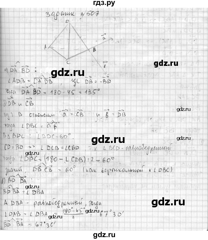 ГДЗ по геометрии 10‐11 класс Атанасян  Базовый и углубленный уровень 11 класс - 507, Решебник к учебнику 2015