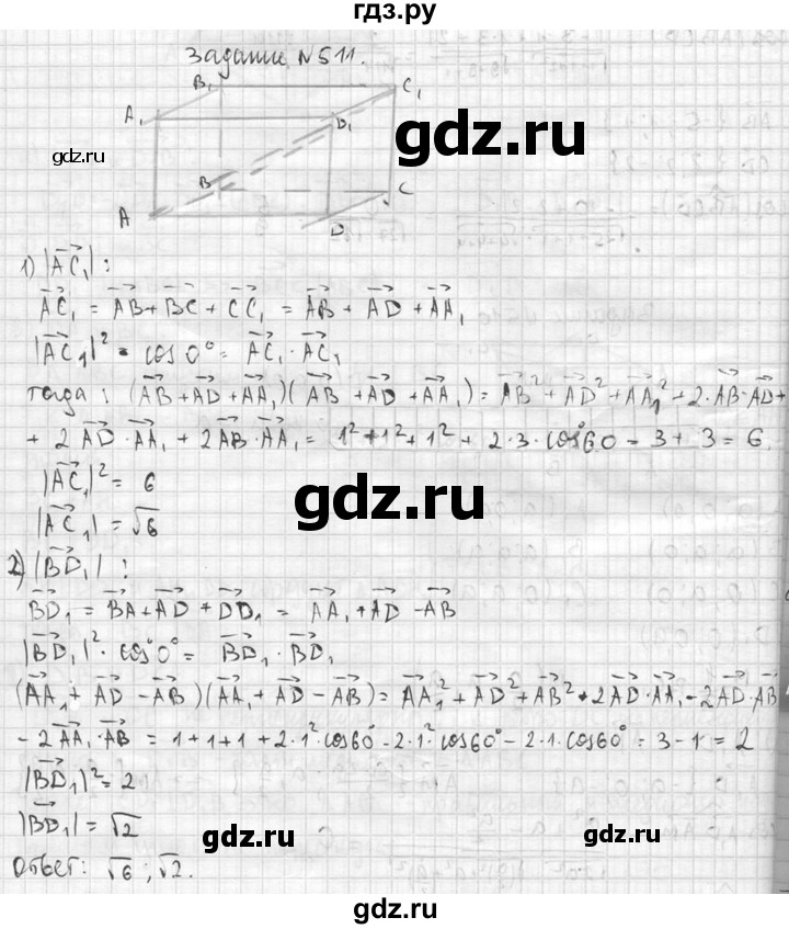 ГДЗ по геометрии 10‐11 класс Атанасян  Базовый и углубленный уровень 11 класс - 511, Решебник к учебнику 2015