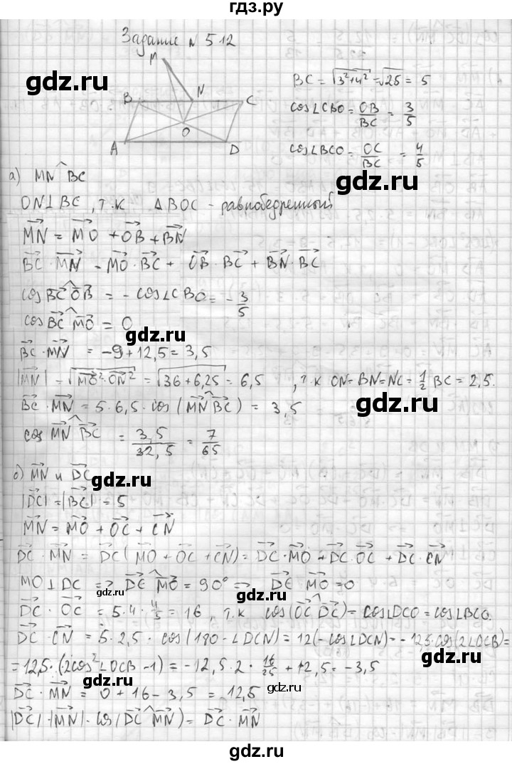ГДЗ по геометрии 10‐11 класс Атанасян  Базовый и углубленный уровень 11 класс - 512, Решебник к учебнику 2015