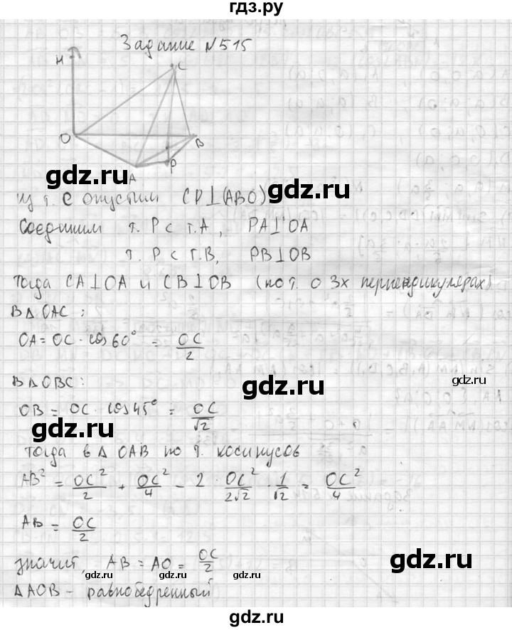 ГДЗ по геометрии 10‐11 класс Атанасян  Базовый и углубленный уровень 11 класс - 515, Решебник к учебнику 2015