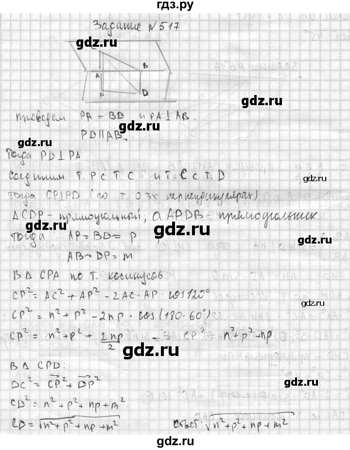 ГДЗ по геометрии 10‐11 класс Атанасян  Базовый и углубленный уровень 11 класс - 517, Решебник к учебнику 2015