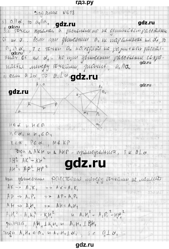 ГДЗ по геометрии 10‐11 класс Атанасян  Базовый и углубленный уровень 11 класс - 518, Решебник к учебнику 2015