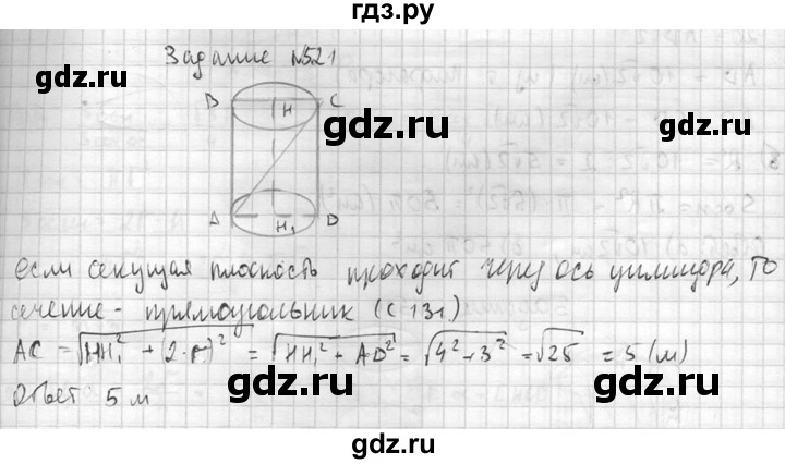 ГДЗ по геометрии 10‐11 класс Атанасян  Базовый и углубленный уровень 11 класс - 521, Решебник к учебнику 2015