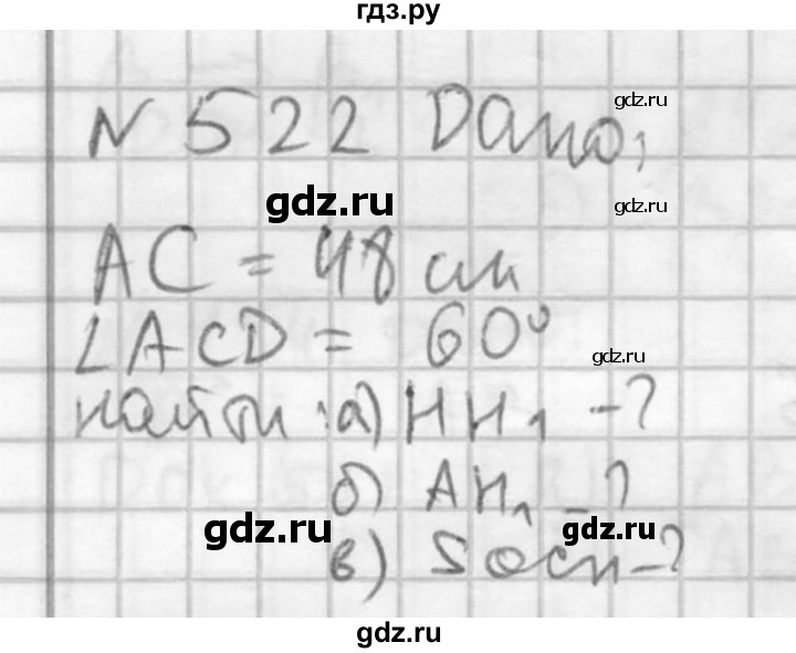 ГДЗ по геометрии 10‐11 класс Атанасян  Базовый и углубленный уровень 11 класс - 522, Решебник к учебнику 2015