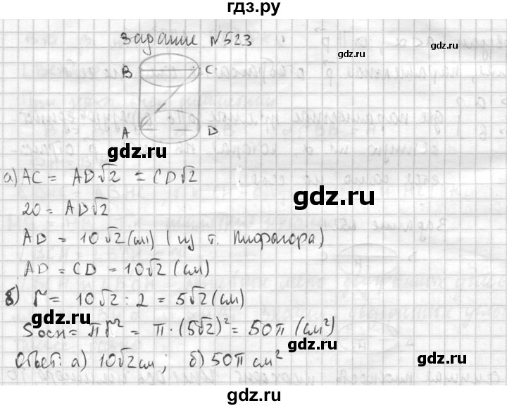 ГДЗ по геометрии 10‐11 класс Атанасян  Базовый и углубленный уровень 11 класс - 523, Решебник к учебнику 2015