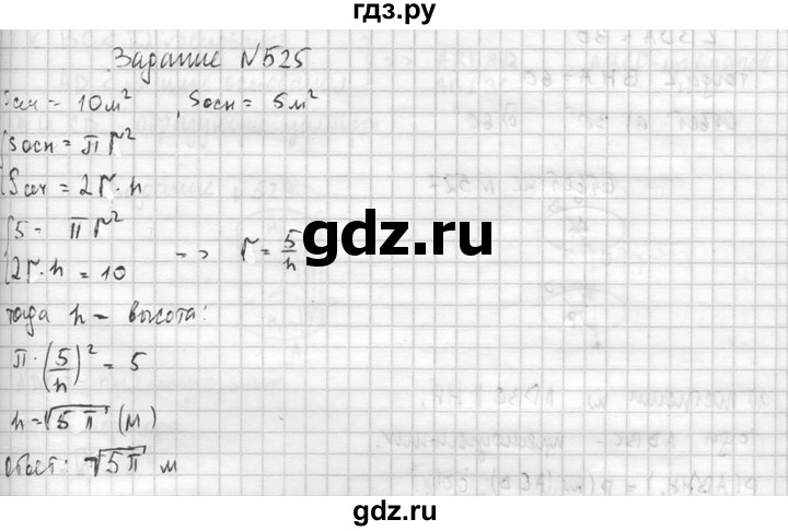 ГДЗ по геометрии 10‐11 класс Атанасян  Базовый и углубленный уровень 11 класс - 525, Решебник к учебнику 2015