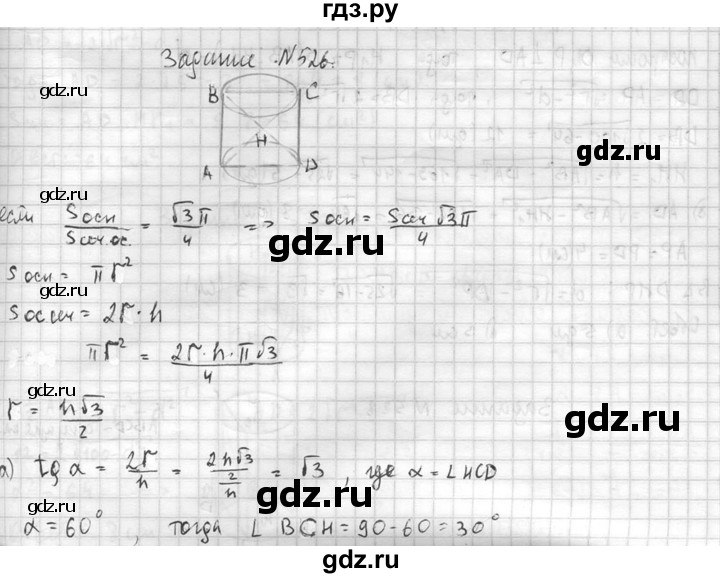 ГДЗ по геометрии 10‐11 класс Атанасян  Базовый и углубленный уровень 11 класс - 526, Решебник к учебнику 2015