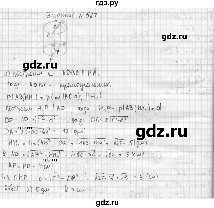 ГДЗ по геометрии 10‐11 класс Атанасян  Базовый и углубленный уровень 11 класс - 527, Решебник к учебнику 2015