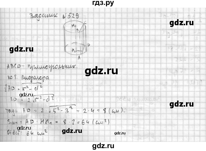 ГДЗ по геометрии 10‐11 класс Атанасян  Базовый и углубленный уровень 11 класс - 529, Решебник к учебнику 2015