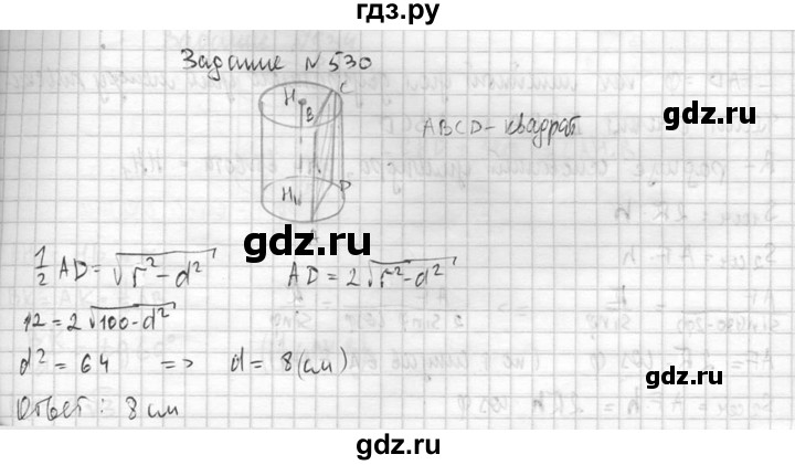 ГДЗ по геометрии 10‐11 класс Атанасян  Базовый и углубленный уровень 11 класс - 530, Решебник к учебнику 2015