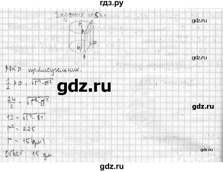 ГДЗ по геометрии 10‐11 класс Атанасян  Базовый и углубленный уровень 11 класс - 531, Решебник к учебнику 2015