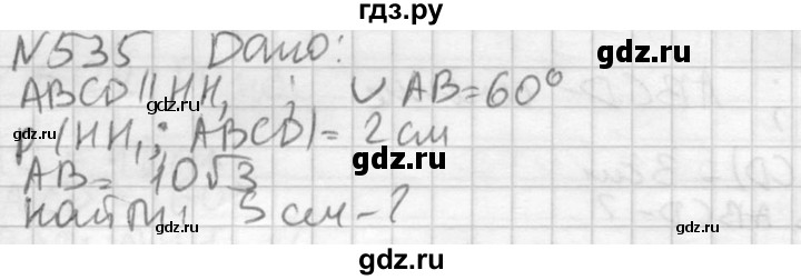 ГДЗ по геометрии 10‐11 класс Атанасян  Базовый и углубленный уровень 11 класс - 535, Решебник к учебнику 2015