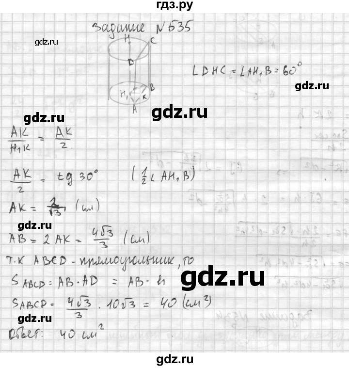 ГДЗ по геометрии 10‐11 класс Атанасян  Базовый и углубленный уровень 11 класс - 535, Решебник к учебнику 2015