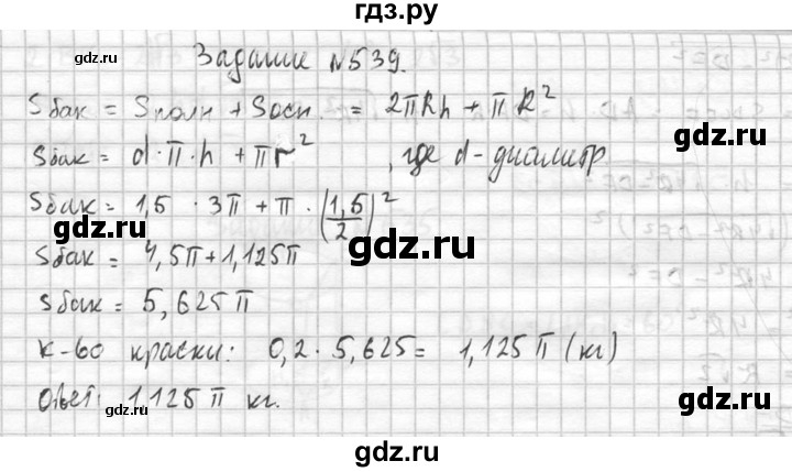 ГДЗ по геометрии 10‐11 класс Атанасян  Базовый и углубленный уровень 11 класс - 539, Решебник к учебнику 2015
