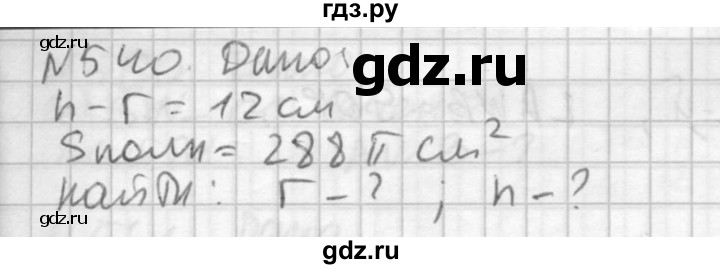ГДЗ по геометрии 10‐11 класс Атанасян  Базовый и углубленный уровень 11 класс - 540, Решебник к учебнику 2015