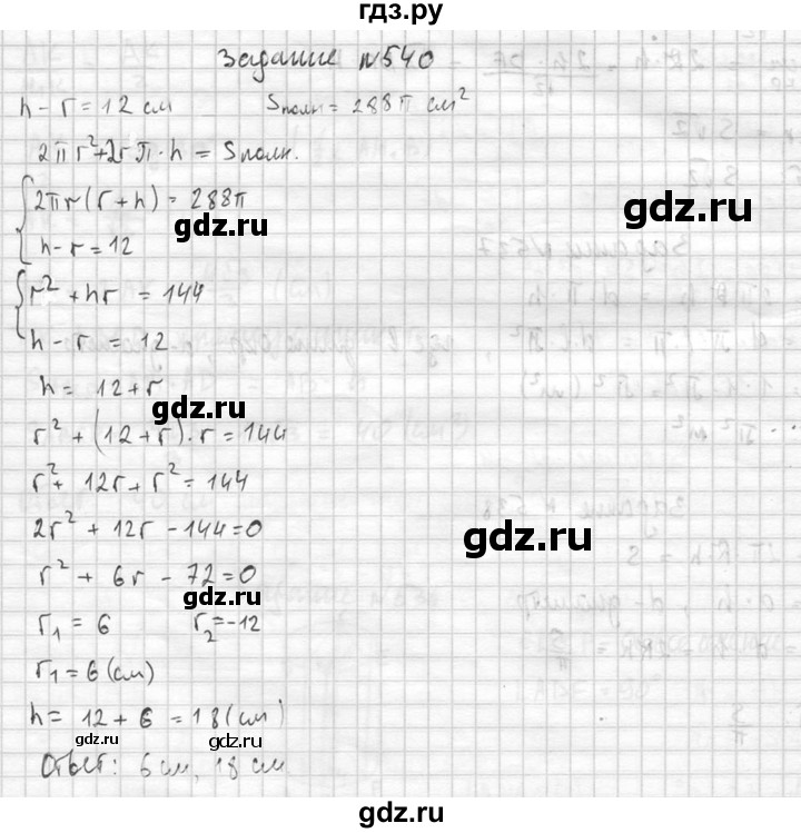 ГДЗ по геометрии 10‐11 класс Атанасян  Базовый и углубленный уровень 11 класс - 540, Решебник к учебнику 2015